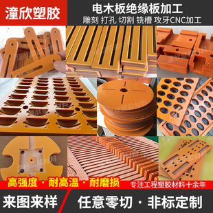 Anti-Static Orange Bakelite Board Processing, High Temperature Resistant Insulating Board Mold, Heat Insulation Board Tooling Fixture Processing