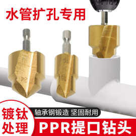 六角柄PPR提口钻头20/25/32阶梯钻扩孔多层闷头钻水电工维修工具