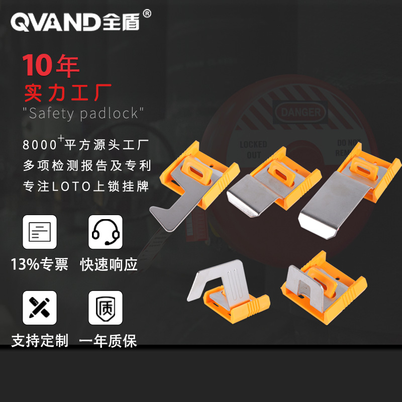QVAND全盾 多用途工业电气锁机房配电柜旋转开关按钮刀闸安全锁具