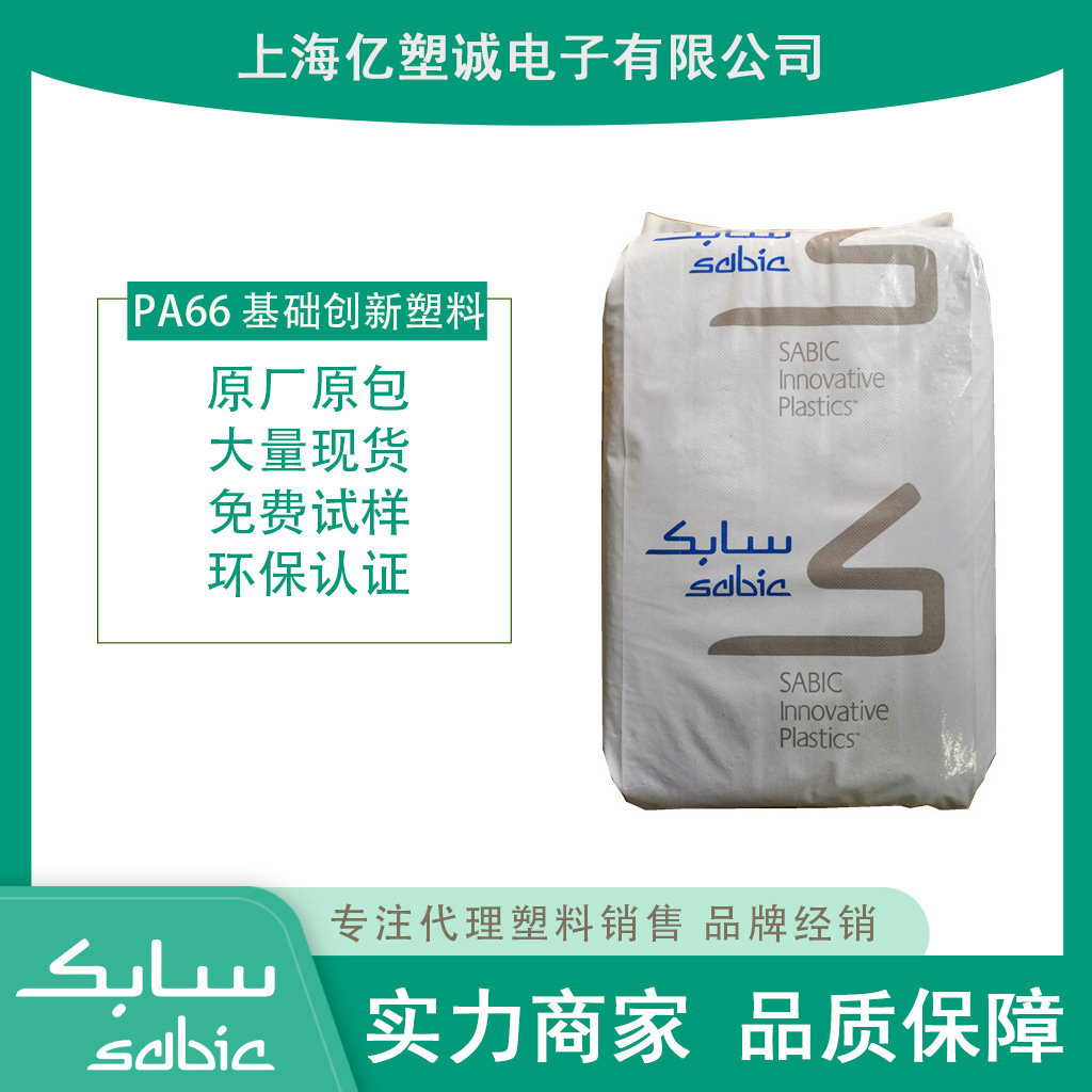 PA66 基础创新塑料(美国) RCP36-BK1A862 高流动 高冲击 汽车领域
