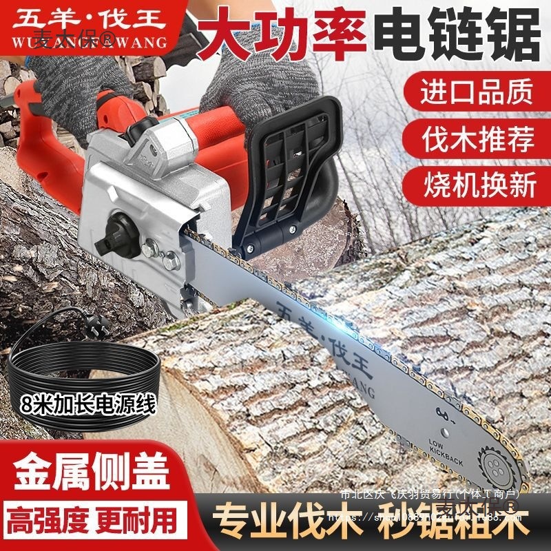 进口原装五羊伐王大功率伐木锯插电电锯220V纯铜电锯插电手麦太保