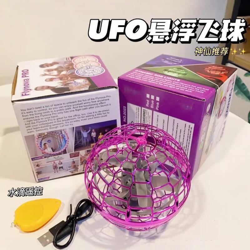 感应悬浮飞行球智能回旋儿童飞行器魔术飞球儿童户外手抛益智玩具|undefined