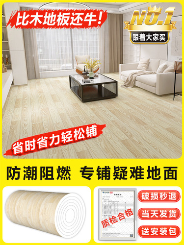 PVC thickened wear-resistant floor mat directly glued waterproof plastic carpet for home use self-adhesive floor sticker 1