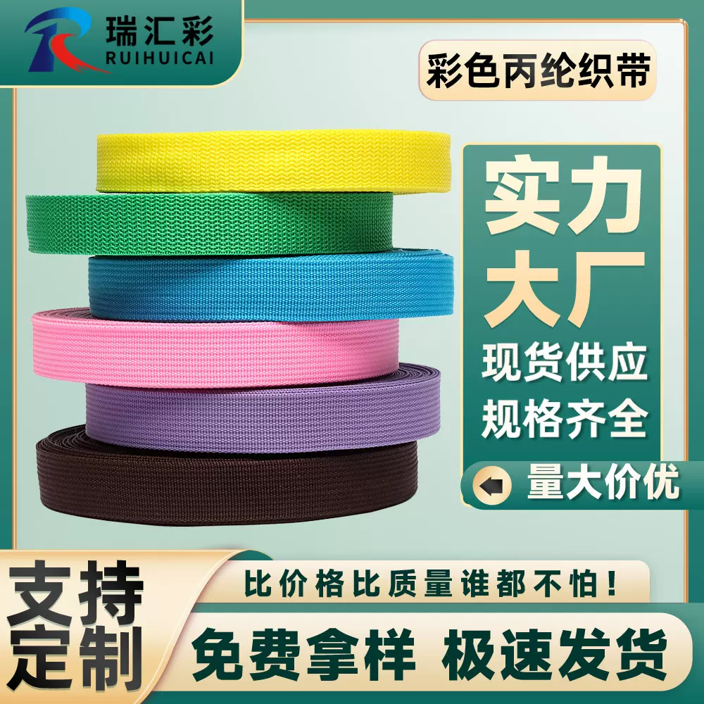 彩色pp织带 厂家批发美国纹坑带珠纹手提带箱包背带2-5CM丙纶织带