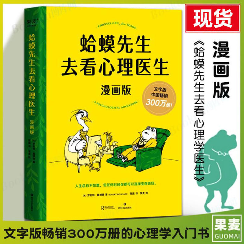 ヒキガエルさんは精神科医に会いに行きました コミック版 心理カウンセリングの基礎 心理学入門書 ベストセラー小説|undefined
