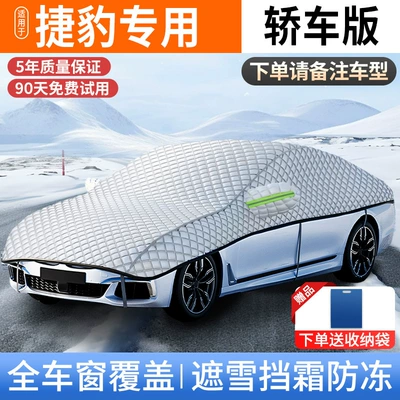 Car snow shield, Winter Thickened Front Windshield Anti-frost - standard-full-cover-model-applicable-to-jaguar-car-models-upgraded-with-larger-size-and-cotton-free-storage-bag