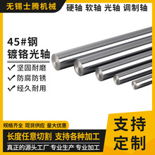 45#钢镀铬棒光轴硬轴软轴活塞杆直径6MM-80MM光杆/圆棒加工定制