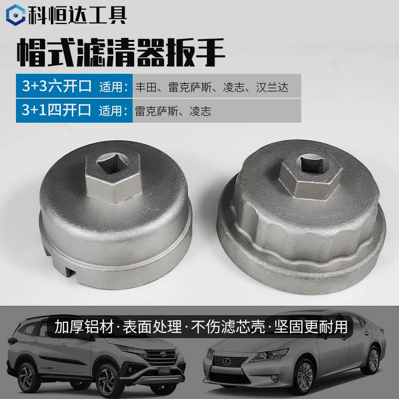 Инструмент для масляного фильтра подходит для ключа масляной сетки Highlander Lexus Toyota Lexus с открытой шляпой