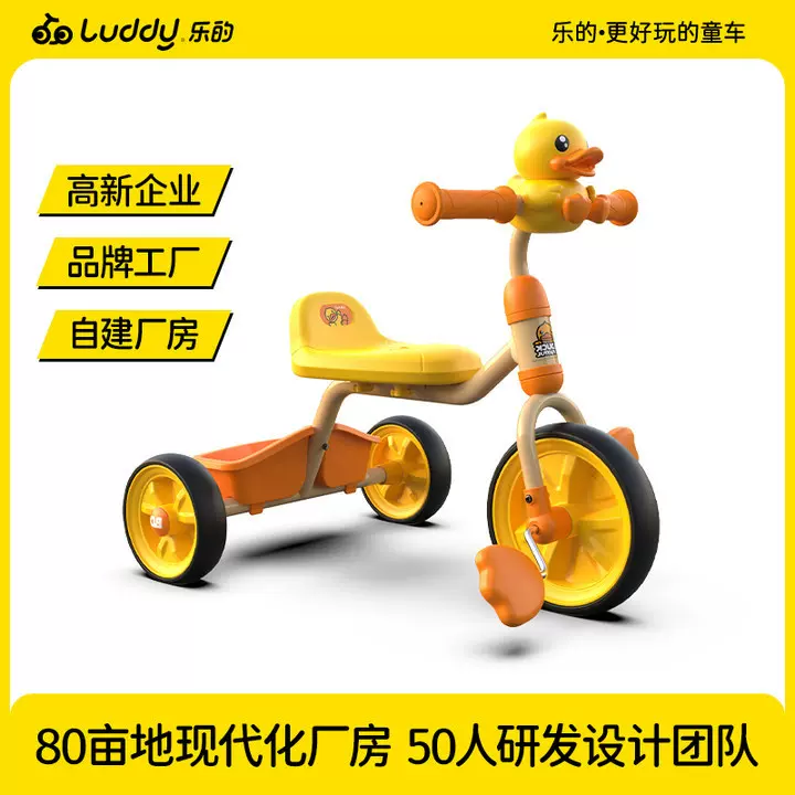 乐的B.Duck小黄鸭三轮车儿童1-3岁宝宝防侧翻脚踏儿童三轮车3-6岁
