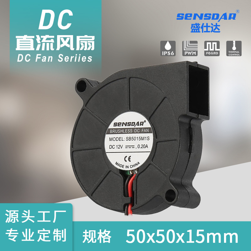 加湿器风扇 熏香机直流风扇 鼓风机SB5015M1S