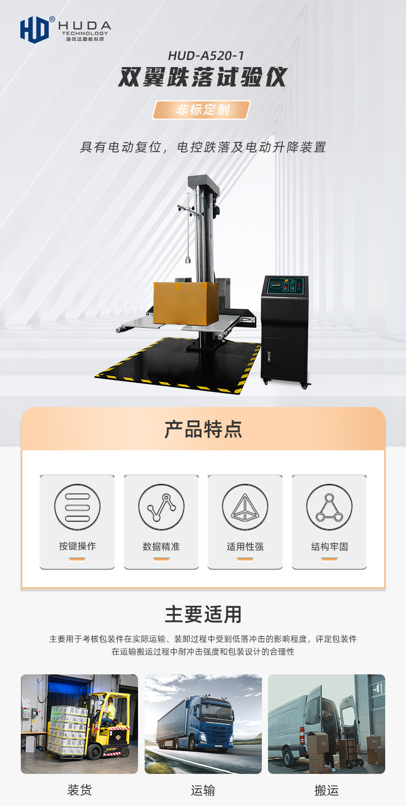 湖南厂家 大型数显包装件纸箱双臂跌落试验台 ISTA双翼式跌落机ndefined