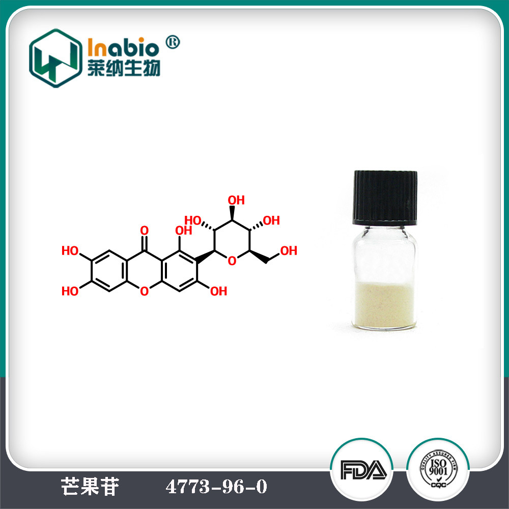 现货供应   芒果苷 95%   芒果提取物   4773-96-0    量大从优