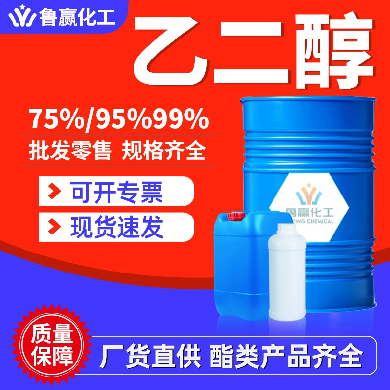 Безводный этиленгликоль промышленного класса, содержание 99%, очищающий разбавитель, антифриз, жидкое охлаждающее средство, безводный этиленгликоль