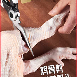 多功能家用厨房剪刀不锈钢鸡骨剪家用剪肉杀鱼熊猫剪刀夹毛器