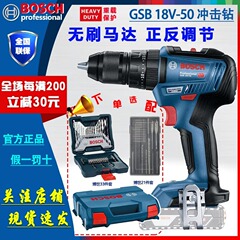 ボッシュ リチウム充電式インパクトドリル GSB18V-50 ブラシレスリチウム電気ドリル充電式ドライバー電動工具