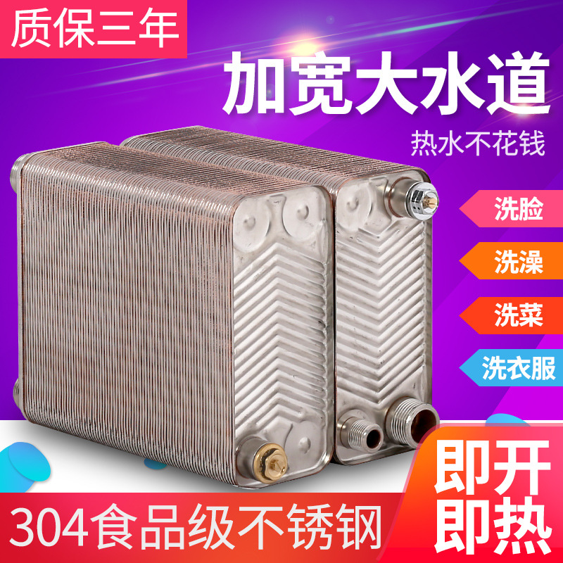 暖气换热器钎焊过水热板式热交换器工业 冷却蒸发洗澡热水器 家用