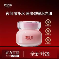 御泥坊玫瑰保湿睡眠面膜免洗懒人面膜补水提亮肤色涂抹面膜官方