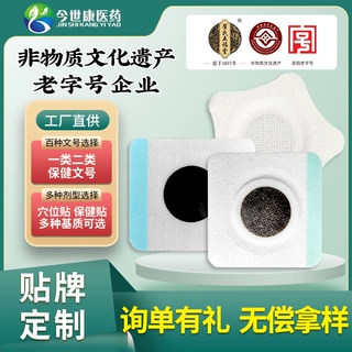 代加工穴位保健贴今世康咽扁咳喘蜂蜜贴膏脾胃贴一件代发