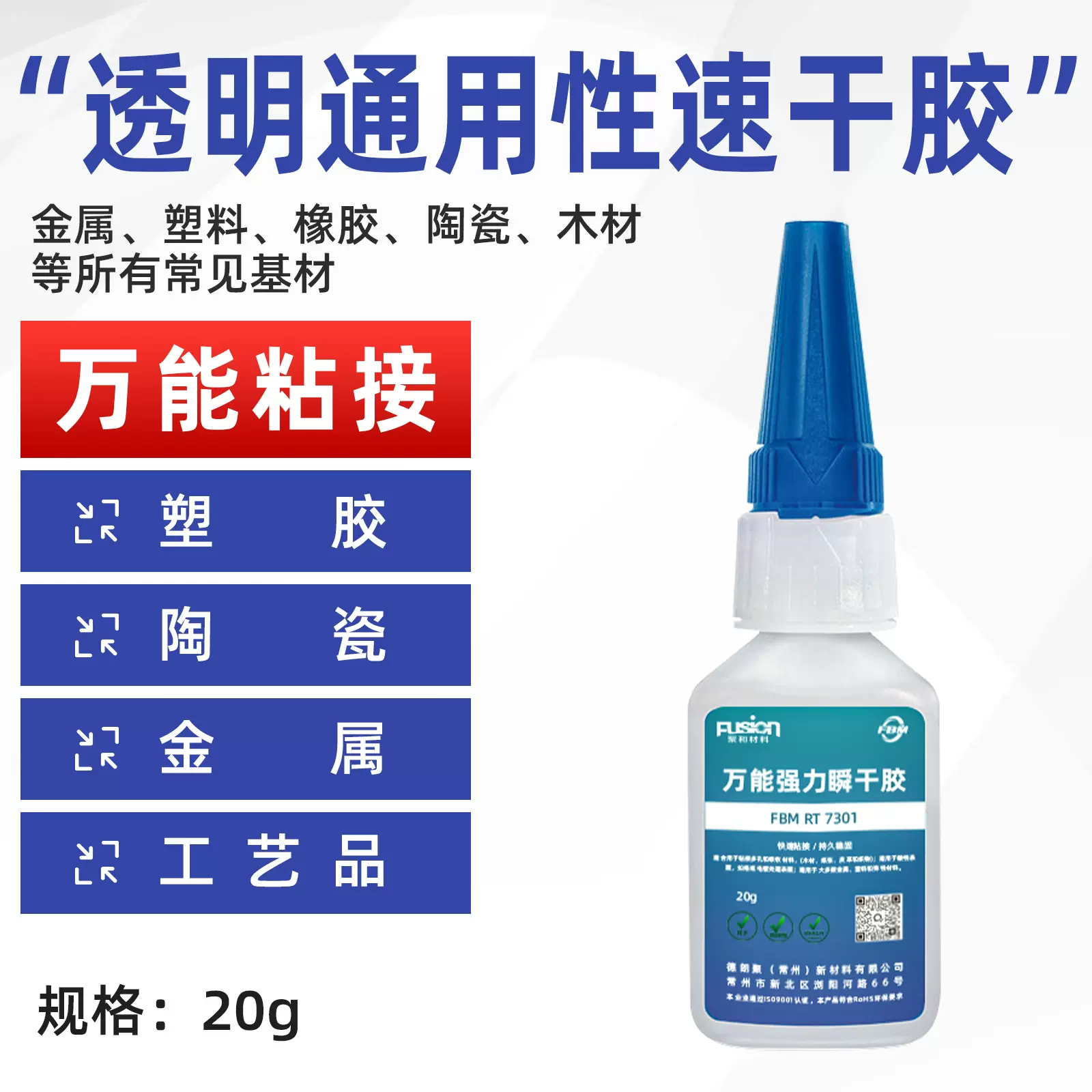 速干胶不发白塑料耐高温陶瓷金属橡胶磁铁PVC橡胶活性快干万能胶
