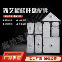 定制楼梯托盘三角板铁艺实木楼梯配件托件龙骨踏板生产厂家供应