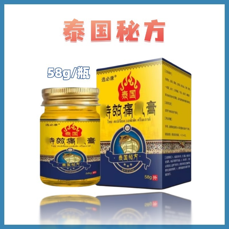 选必康泰国秘方特.效痛.风膏外用保健膏缓解疼痛身体护理膏58g|undefined