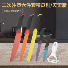 现货二次注塑塑料柄六件套厨房刀具套装马克龙彩色套刀礼品盒套刀