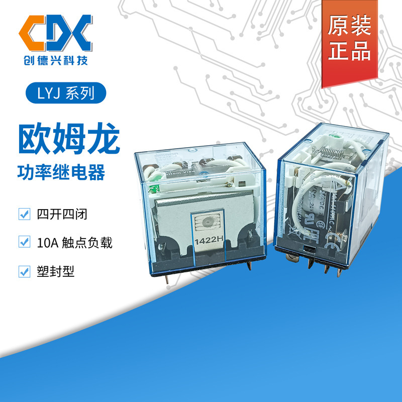 原装欧姆龙中间继电器LY4N-J 24VDC四开四闭LY4N-J 12VDC 14脚10A