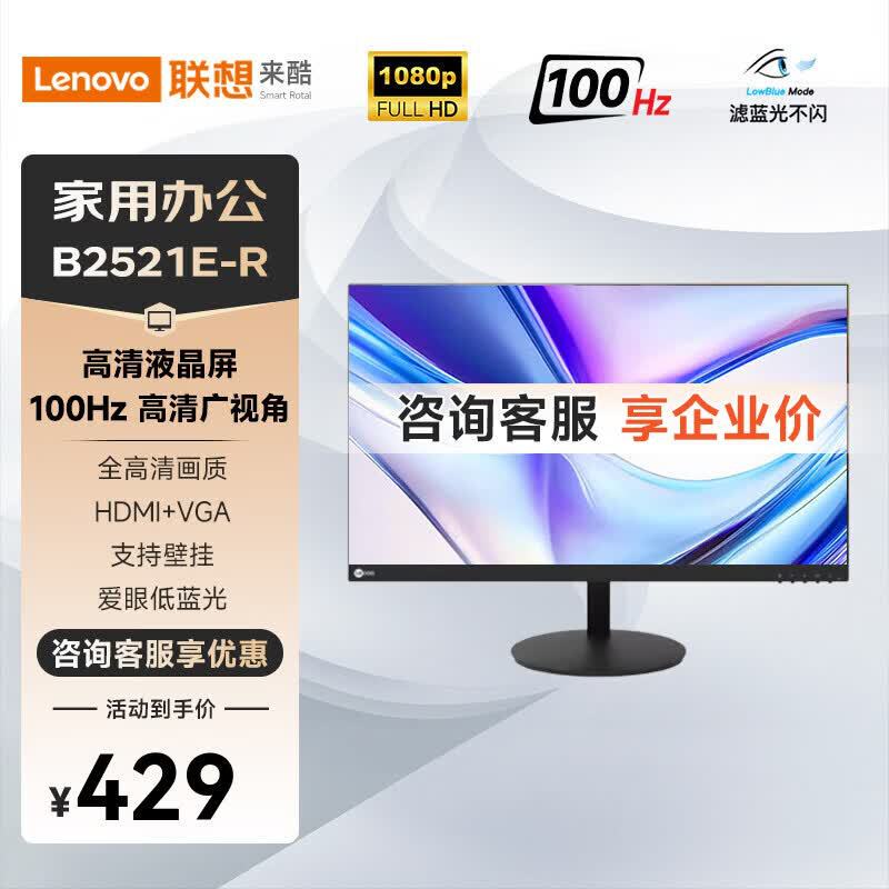Lenovo Laiku B2521E-R 24.5inch VA 100Hz Full HD Narrow Bezel Office Monitor Lenovo Laiku B2521E-R 24.5inch VA 100Hz Full HD Narrow Bezel Office Monitor