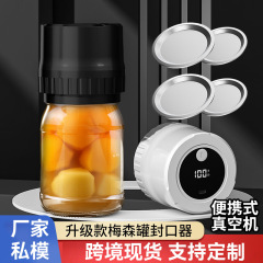 跨境梅森罐封口机抽真空封口机小型家用一体机强力密封机电动批发