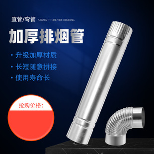 Stainless Steel Stovepipe Elbow for Household Heating Stove, Thickened Galvanized Pipe Chimney Rainproof Accessories