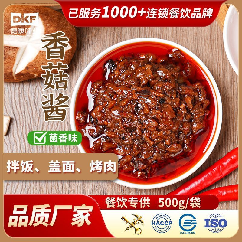 重庆德康香菇酱香辣酱拌饭酱拌面酱辣椒酱下饭菜火锅蘸料拌饭酱商|undefined