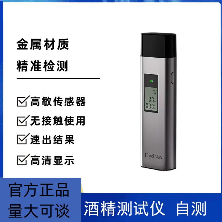 Lydsto酒精测试仪T1查测酒驾检测仪吹气式测酒仪交通酒器测量