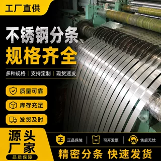 304不锈钢分条卷带加工精密分条各种材质公差小无毛刺源头工厂