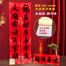 年年好书法黑字春联全背胶耐晒不易褪色七字十一对联门联批发对联