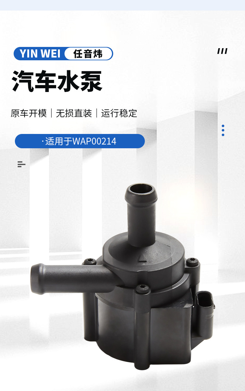Suitable for Ford CM5G8C419AA automotive electronic auxiliary water pump and vehicle air conditioning circulation system electronic pump