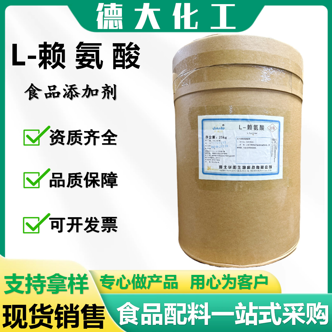 L-赖氨酸 营养强化剂华阳氨基酸粉食品级赖氨酸 厂家批发量大优惠