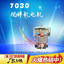 凯信科技7030串激电机纯铜线大功率马达厂家破壁机榨汁机电机配件