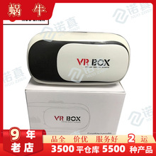 VRBOX3D眼镜虚拟现实眼镜家庭3d影院批发代发