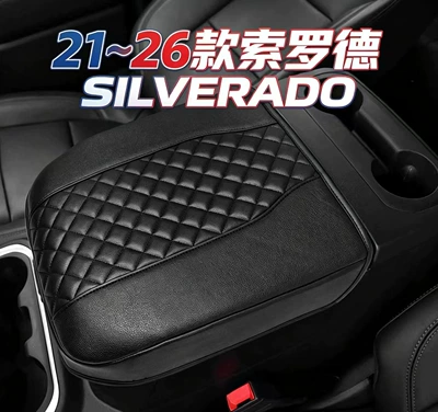 Suitable for 19-26 Chevrolet Silverado armrest box protective cover, flat grid cover, armrest box pad grid cover (Sürətlər qutusu və əl tormozu başlıqları) - black-leather-black-thread-grid-version