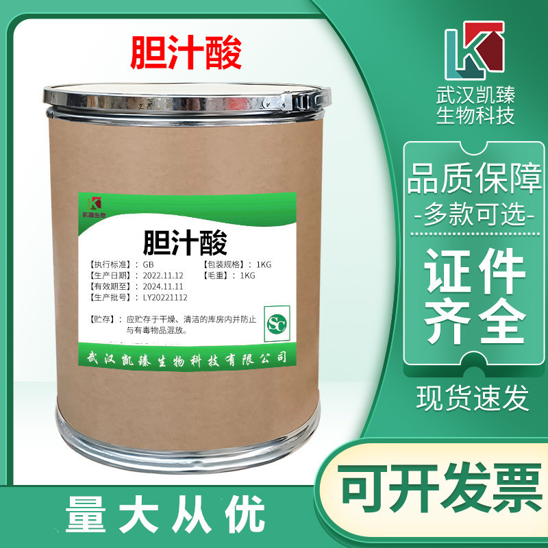 胆汁酸 现货供应原料饲料添加剂 货源充足1kg/袋品质保障 胆汁酸