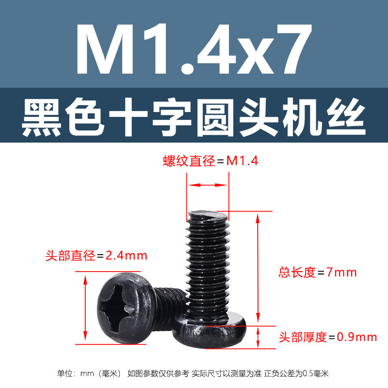 M1 m2鉄黒十字丸頭平尾機糸炭素鋼盤頭ボルト機歯ねじpm電子小ねじ|undefined