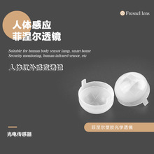 P113菲涅尔电红外传感器透镜PIR红外线透镜感应太阳能镜片20*15mm