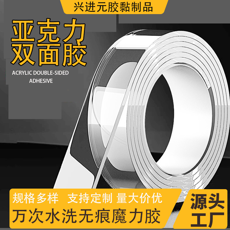 Nano Double-sided Adhesive Traceless High Adhesive Ten Thousand Times Magic Glue Hook Transparent Acrylic Waterproof Traceless Double-sided Adhesive Tape