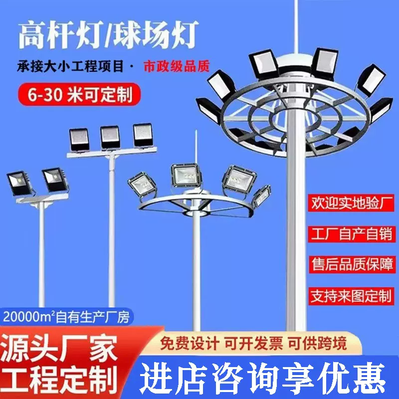 户外高杆灯足球场篮球场灯可升降广场中杆灯6米12米15米led投光灯