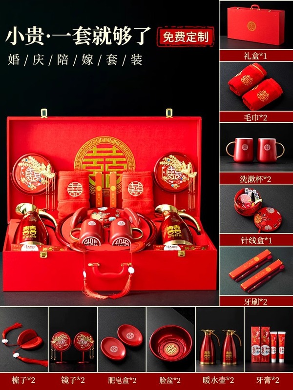 结婚陪嫁套装女方备婚用品女方高档新娘嫁妆喜盆备婚洗漱婚嫁全套|undefined