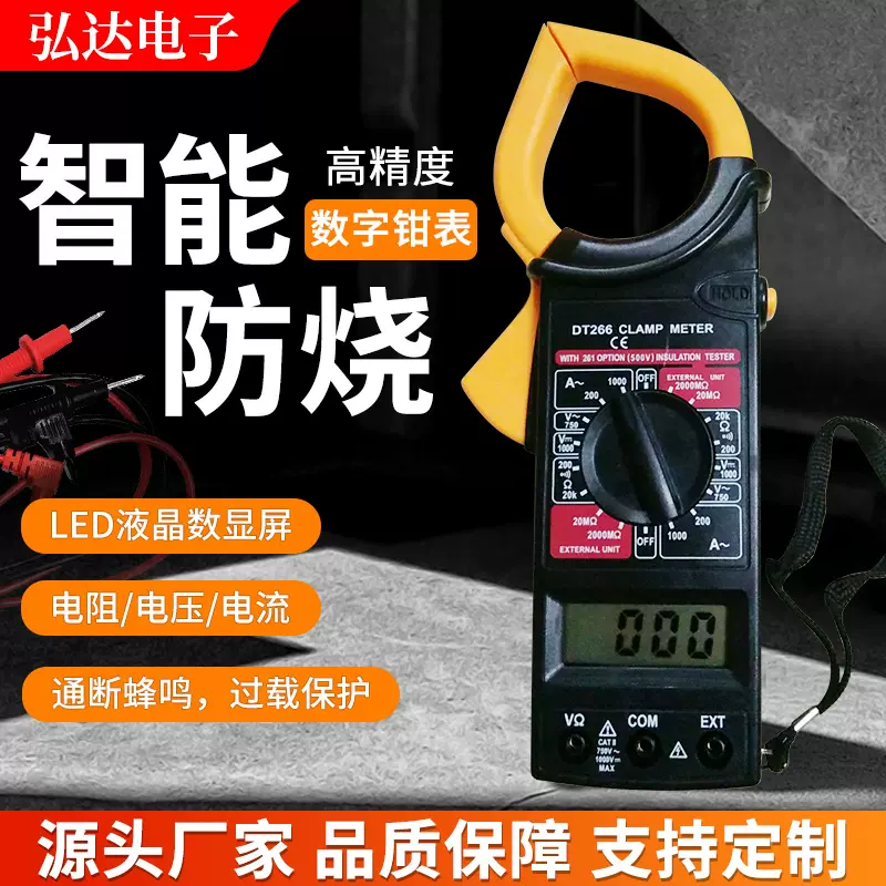 家用表数字高精度自动钳形表数显式背光电工表钳形DT266带蜂鸣表