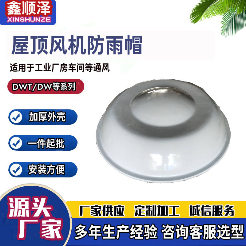 直径680/870玻璃钢防雨帽2.5#3#4#4.5#5#5.5#6#7#屋顶风机防雨帽