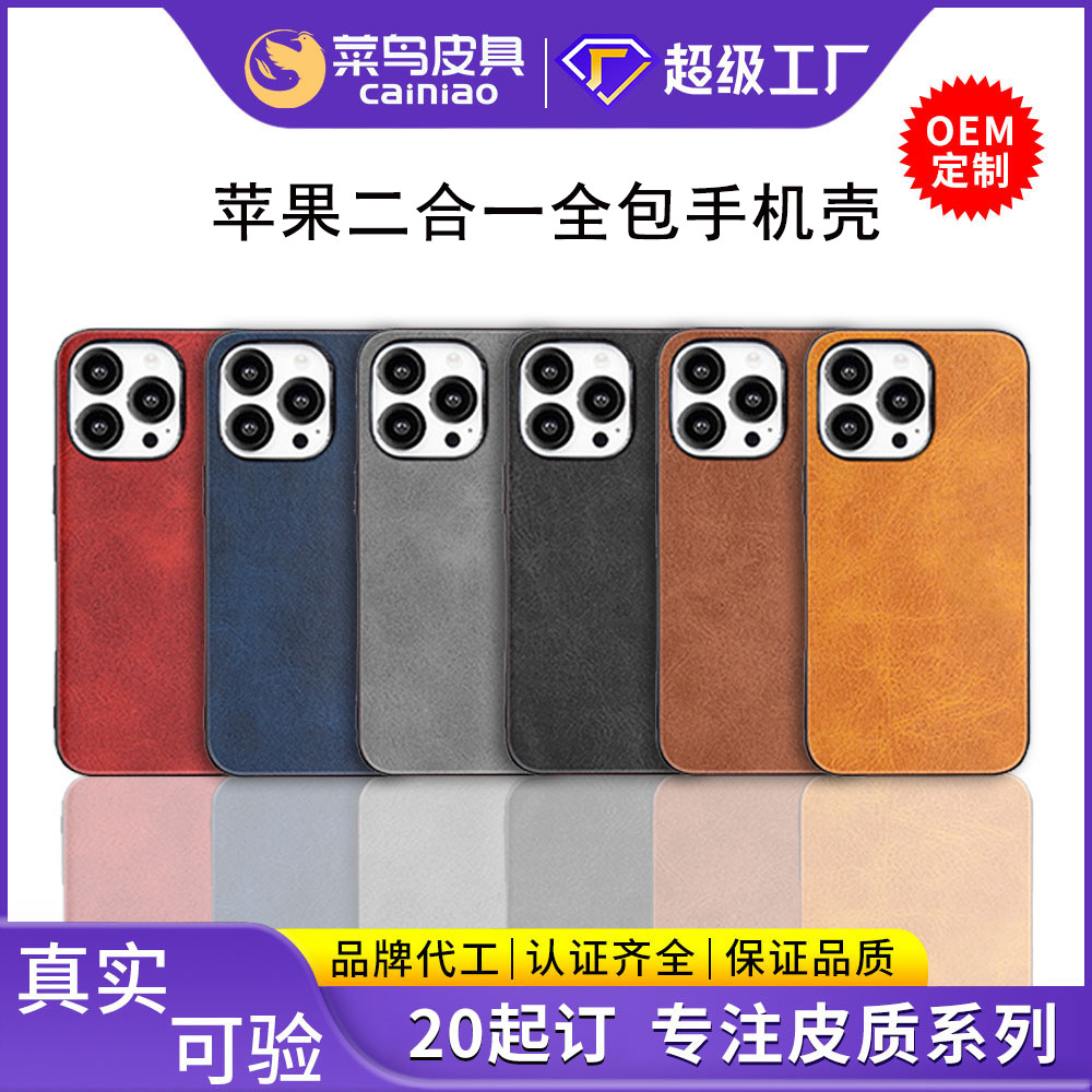 适用苹果16手机壳全包防摔15pro手机套iPhone 14promax皮革保护套