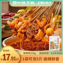 蜀中桃子姐旗舰店钵钵鸡调料正宗冷锅麻辣烫四川乐山串串香底料包