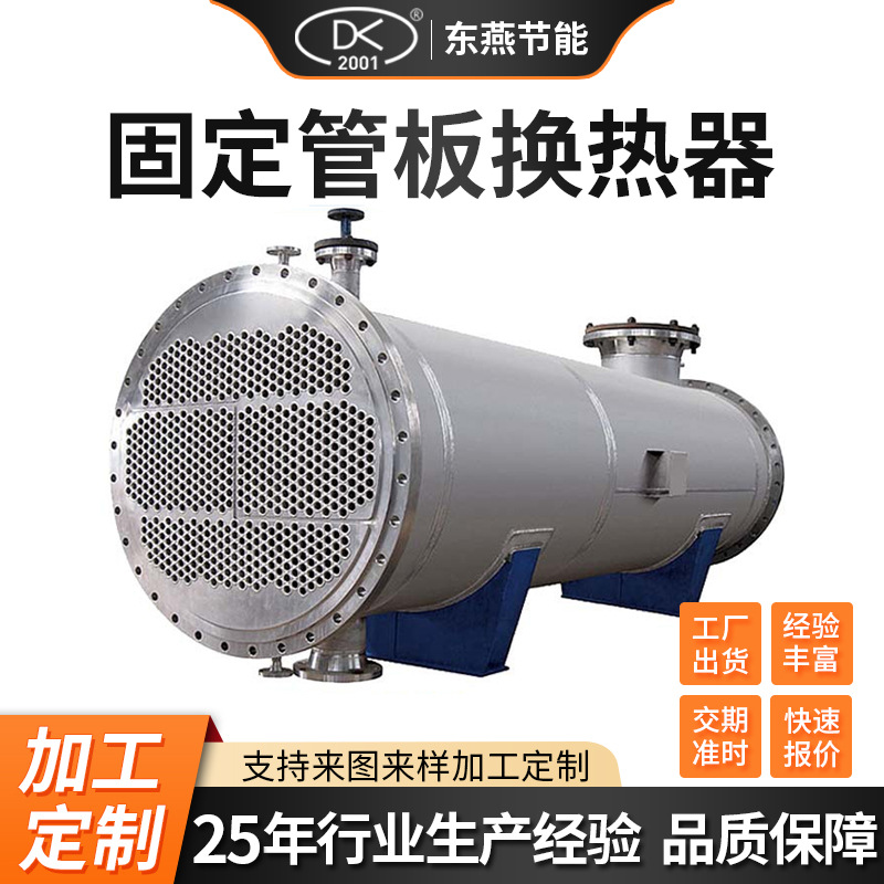 固定管板换热器 双管板高锰钢循环热交换器 不锈钢固定管板换热器